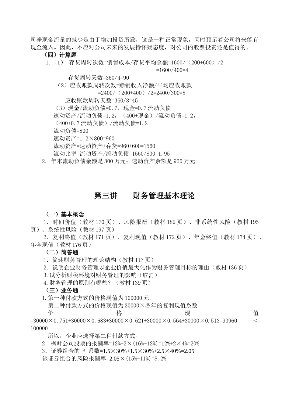 第一讲会计学基础_第3页