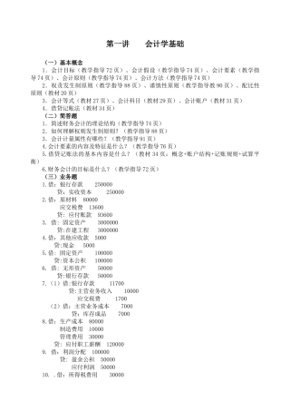 第一讲会计学基础