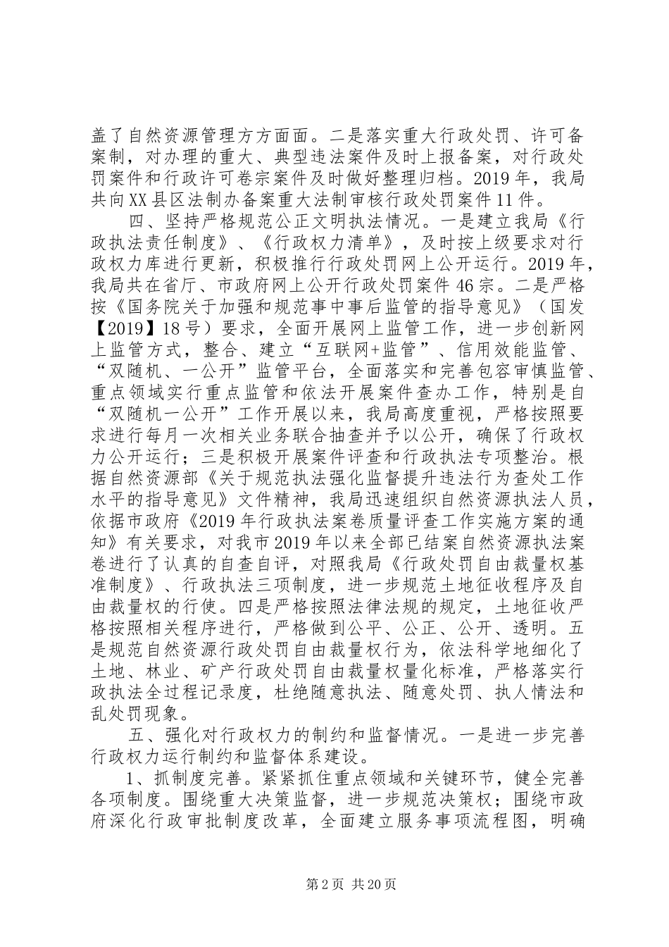 市自然资源局法治政府建设工作总结5篇_第2页