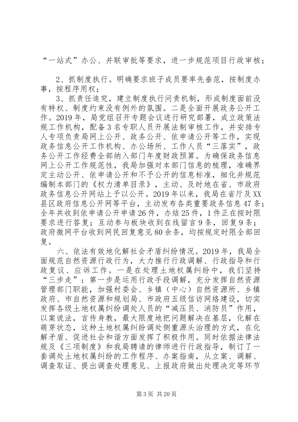 市自然资源局法治政府建设工作总结5篇_第3页