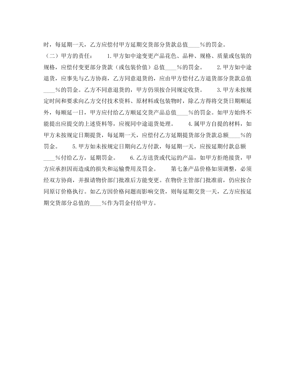 建材订货合同合同样本_第2页