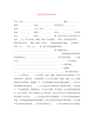 建材订货合同合同样本