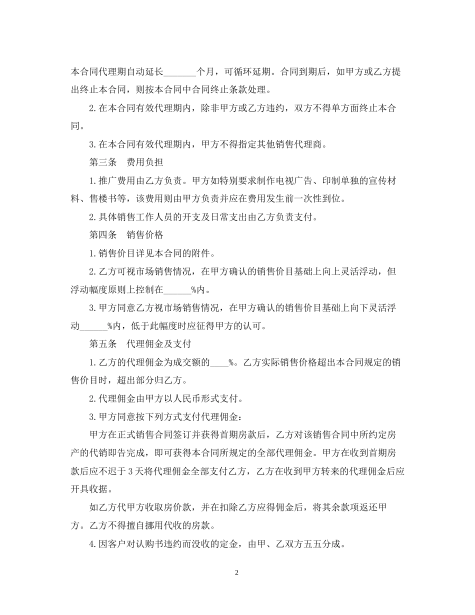房地产销售代理合同样本3篇_第2页