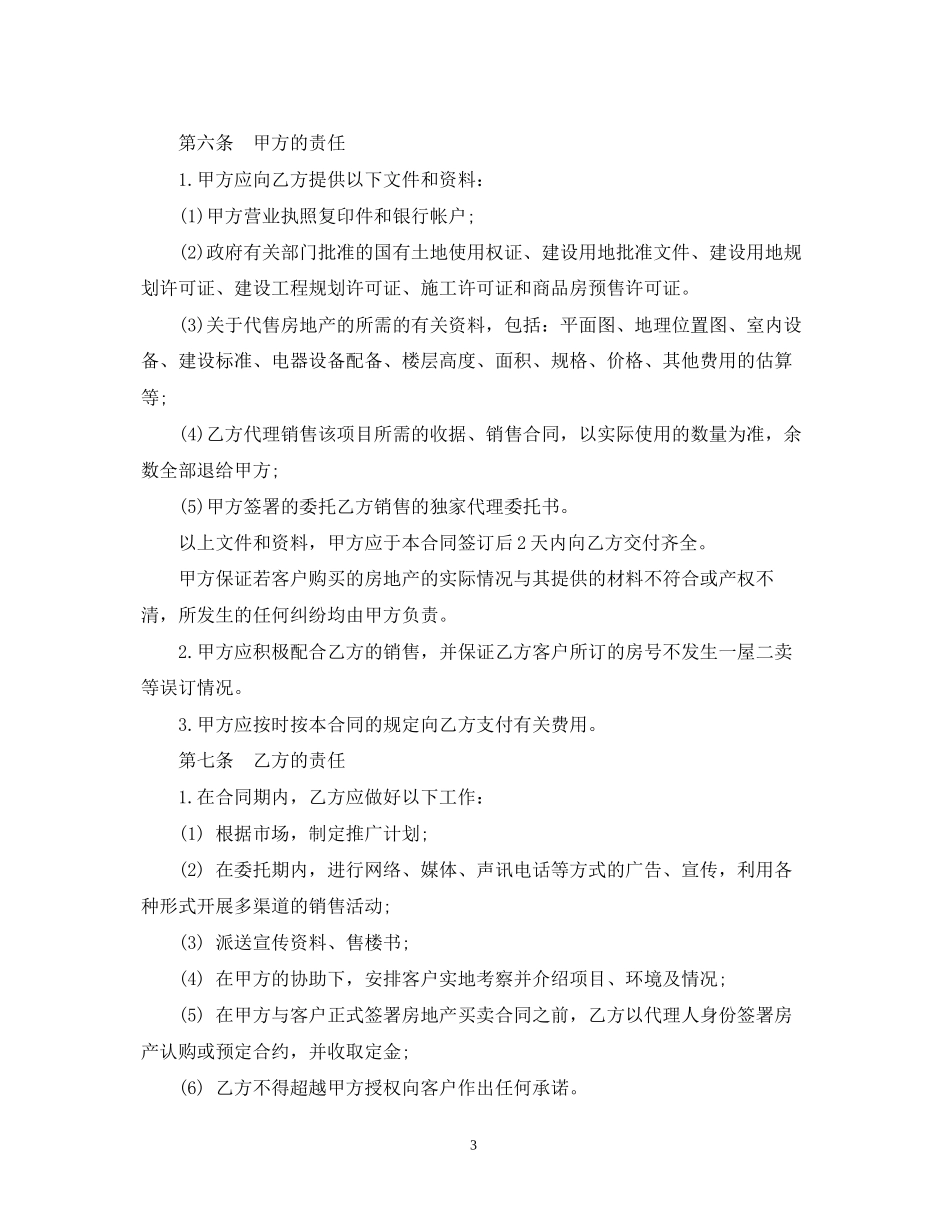 房地产销售代理合同样本3篇_第3页