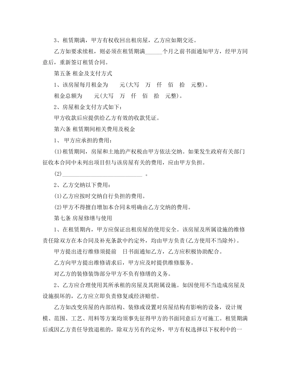 深圳市房屋租赁合同书2_第2页