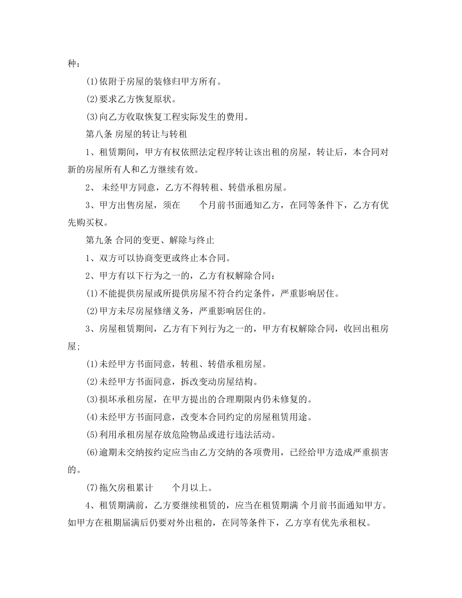 深圳市房屋租赁合同书2_第3页