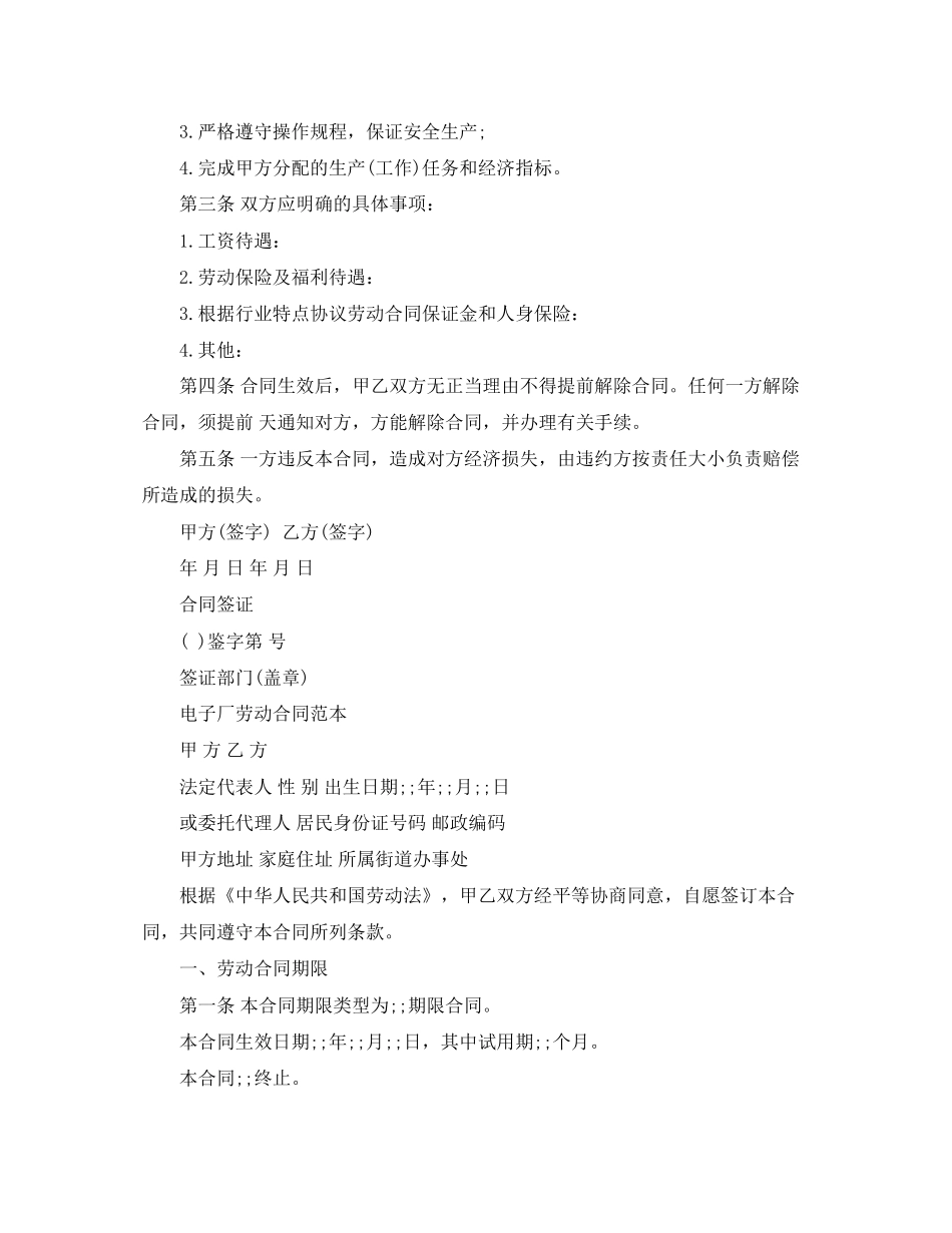 新电子厂劳动合同范本_第2页