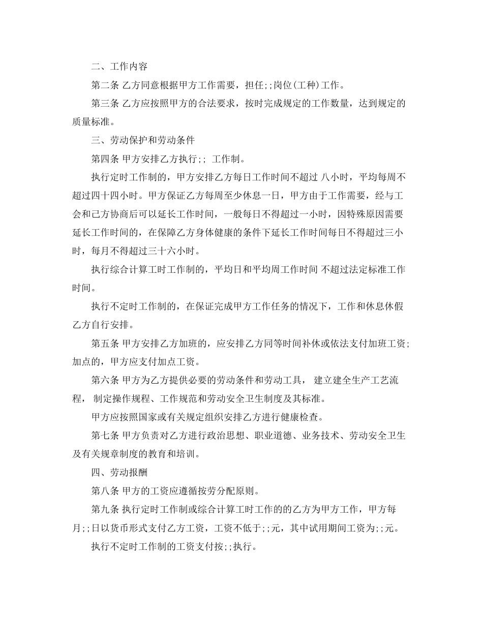 新电子厂劳动合同范本_第3页