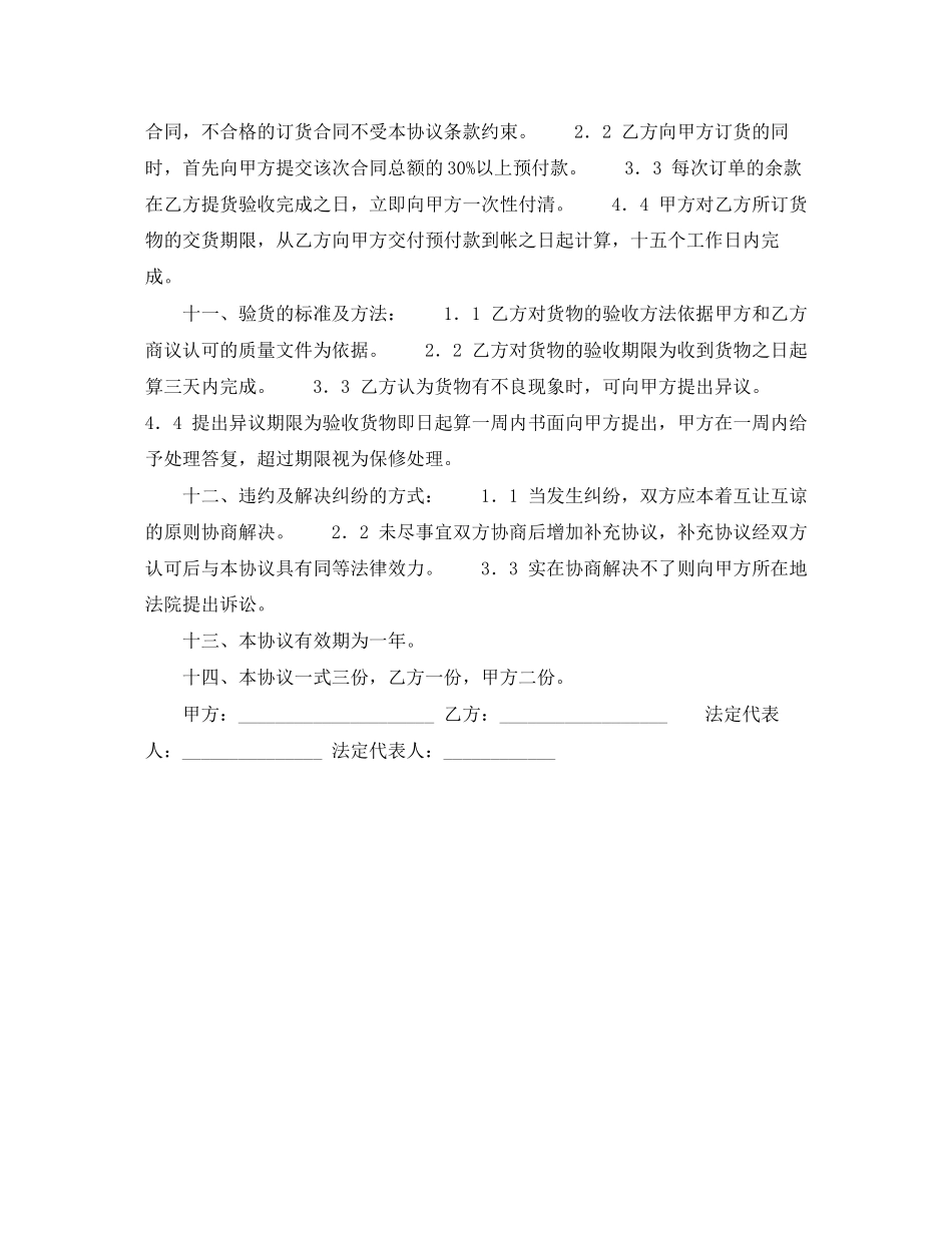 OEM合作协议书_第2页
