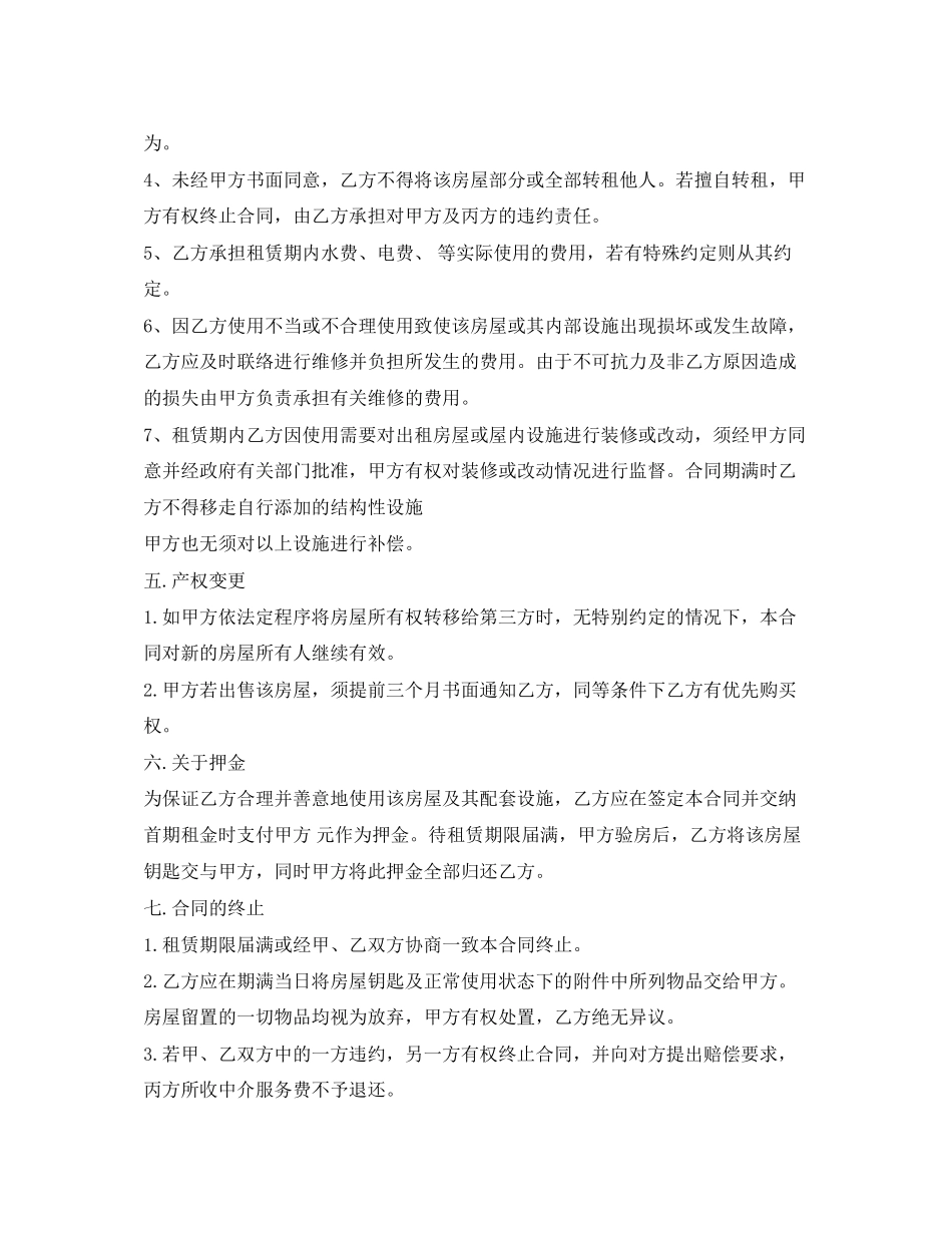 度中介租房合同样本精选_第2页