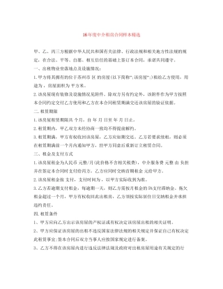 度中介租房合同样本精选