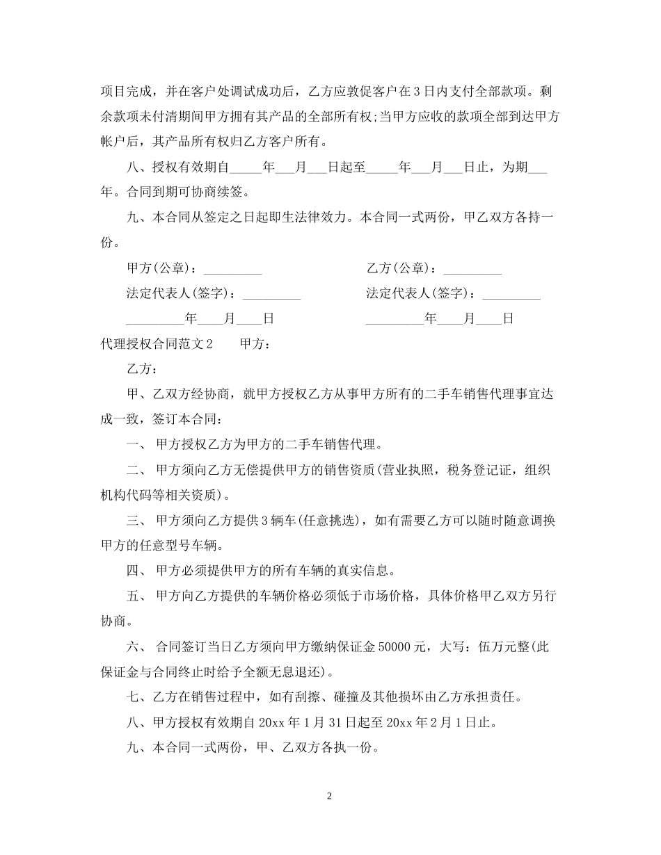 代理授权合同范本_第2页