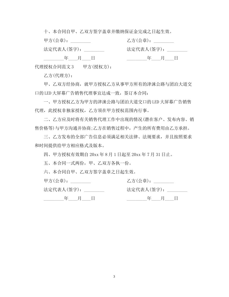 代理授权合同范本_第3页