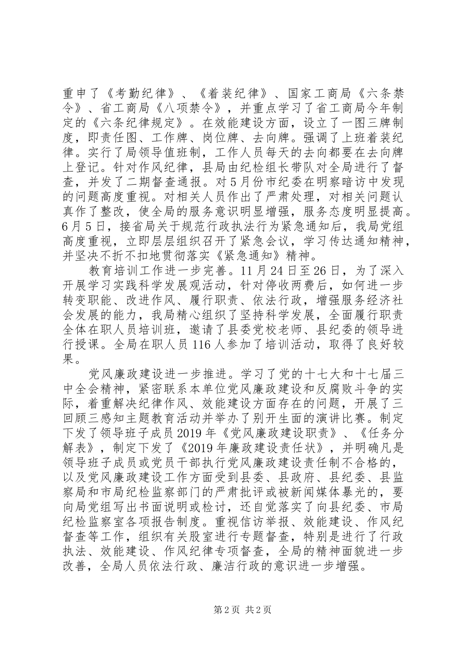 县工商局XX年XX年工作总结_第2页