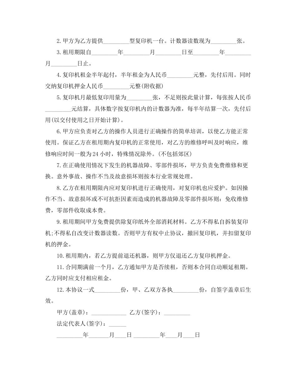 复印机租赁合同范本_第3页