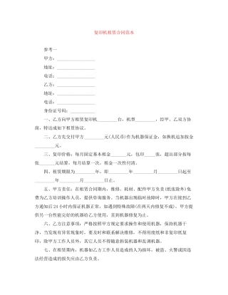 复印机租赁合同范本