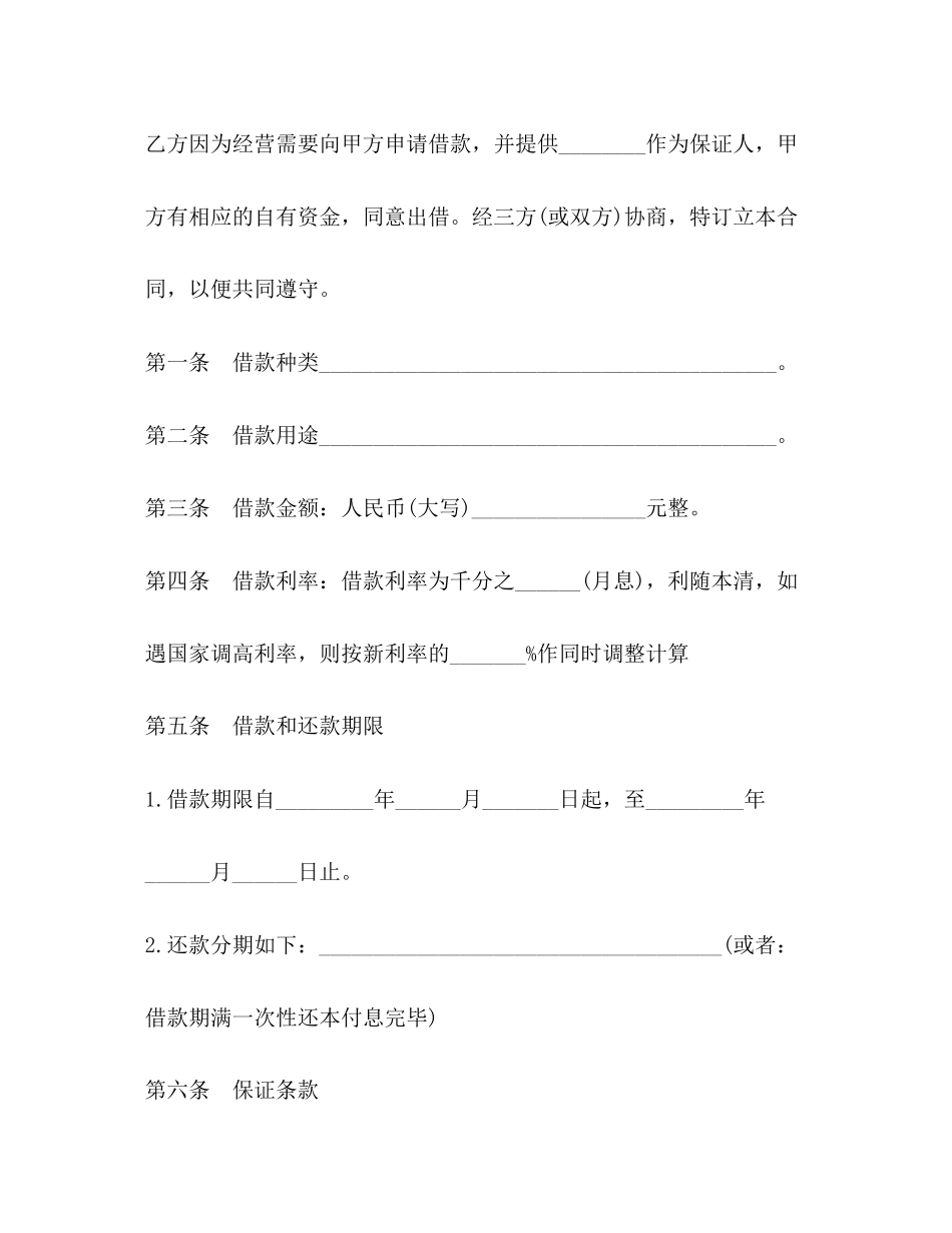 私人向公司借款合同范本_第2页