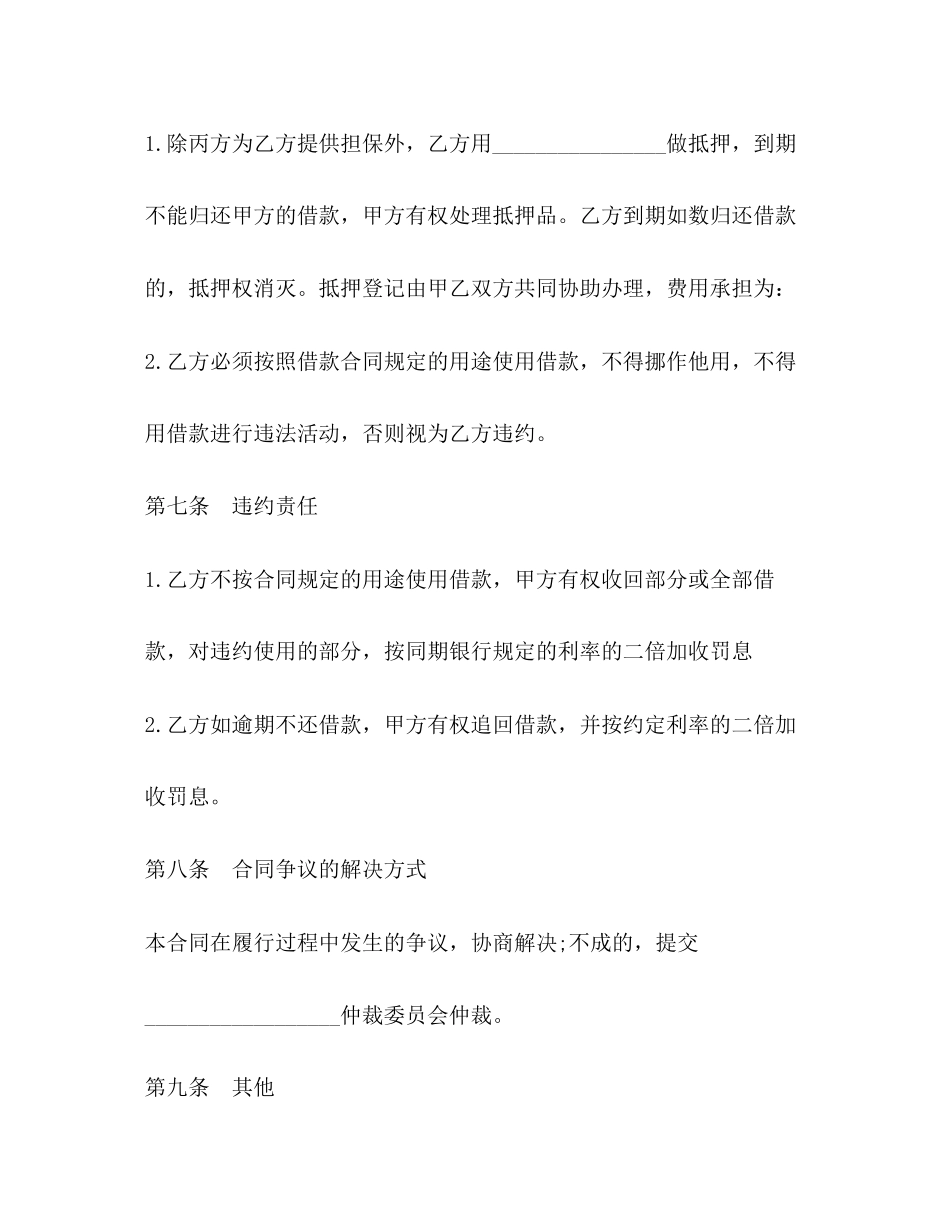 私人向公司借款合同范本_第3页