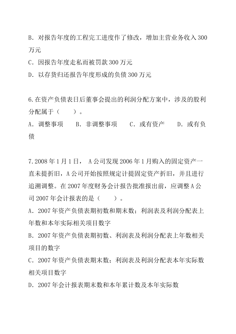 第17章资产负债表日后事项_第3页