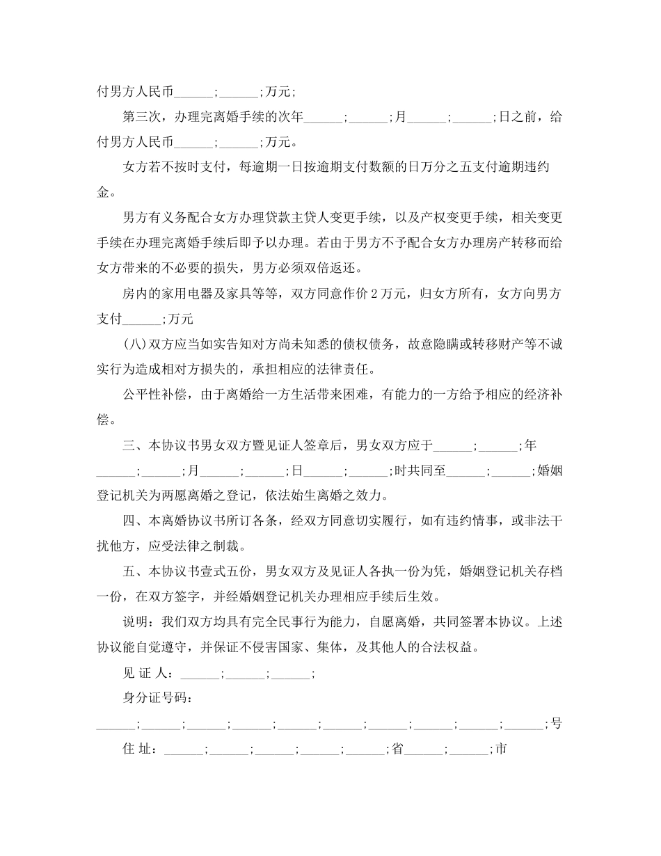 深圳离婚协议书范文_第3页