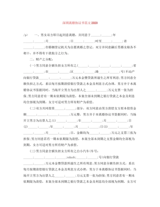 深圳离婚协议书范文