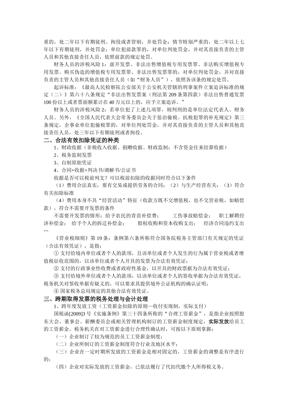 XXXX房地产开发全程各阶段入账票据处理技巧与风险控制_第2页