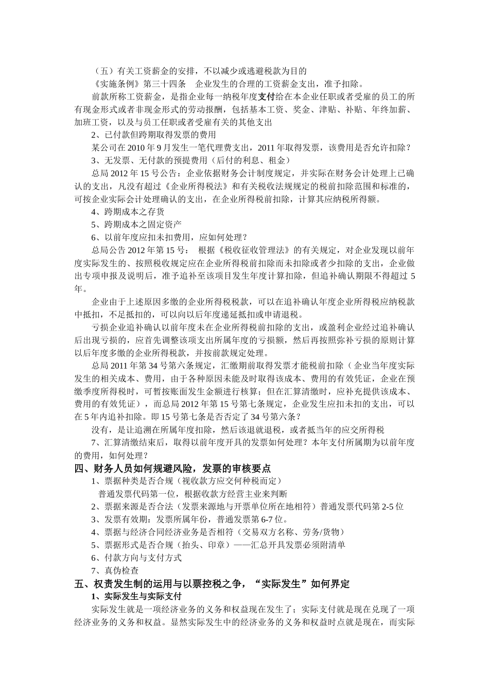 XXXX房地产开发全程各阶段入账票据处理技巧与风险控制_第3页