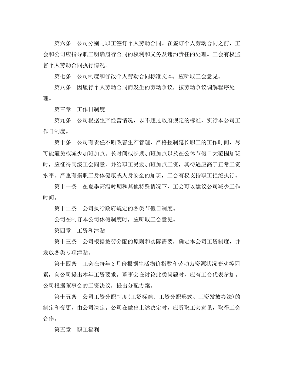 集体劳动合同外资企业_第2页