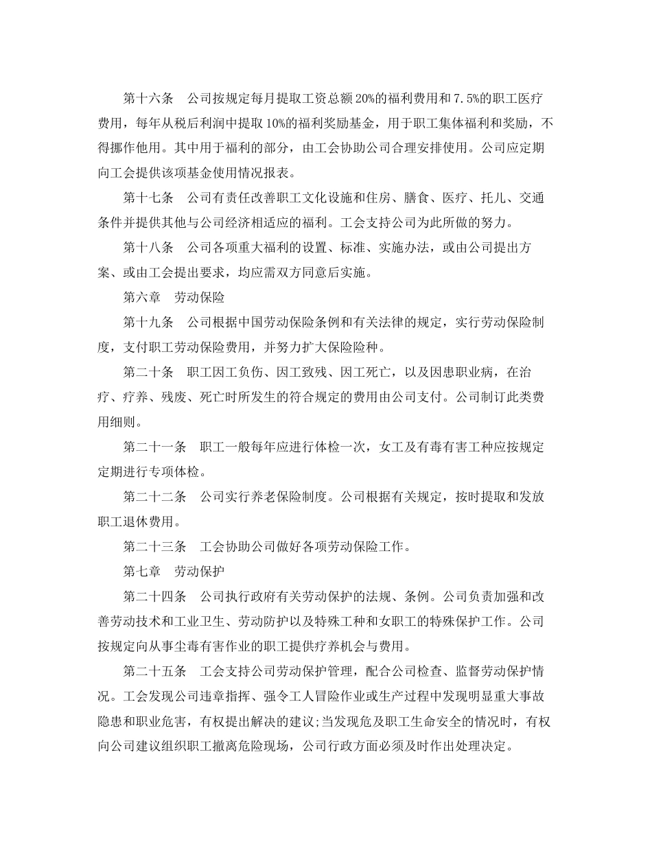 集体劳动合同外资企业_第3页