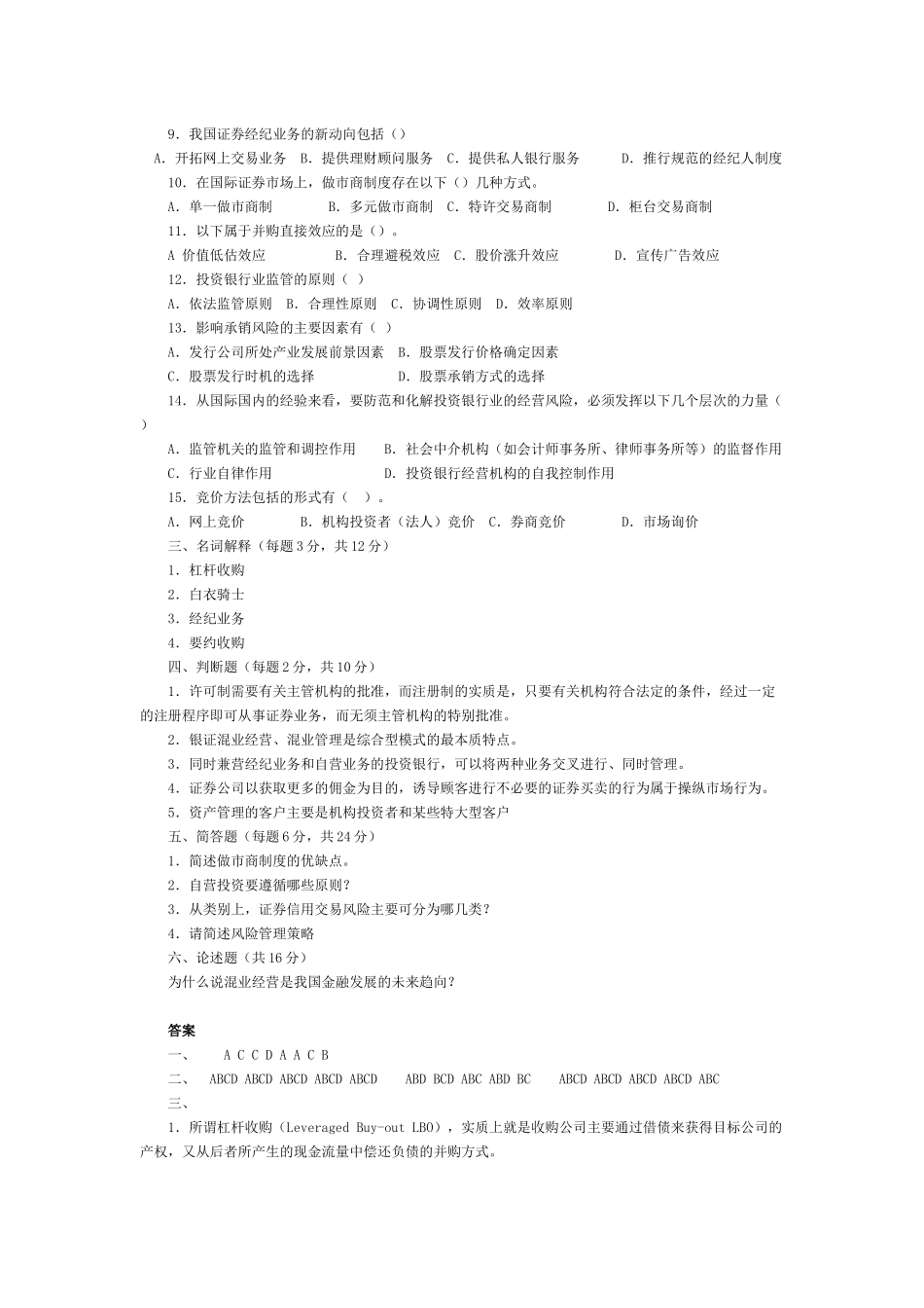 《投资银行学》模拟试题与答案_第2页