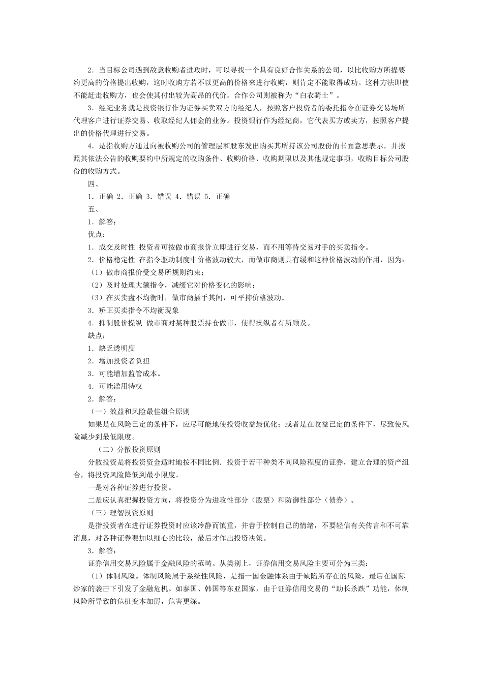 《投资银行学》模拟试题与答案_第3页