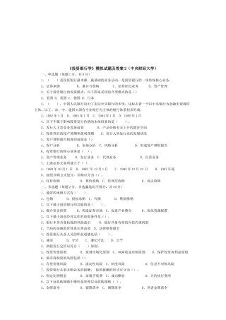 《投资银行学》模拟试题与答案