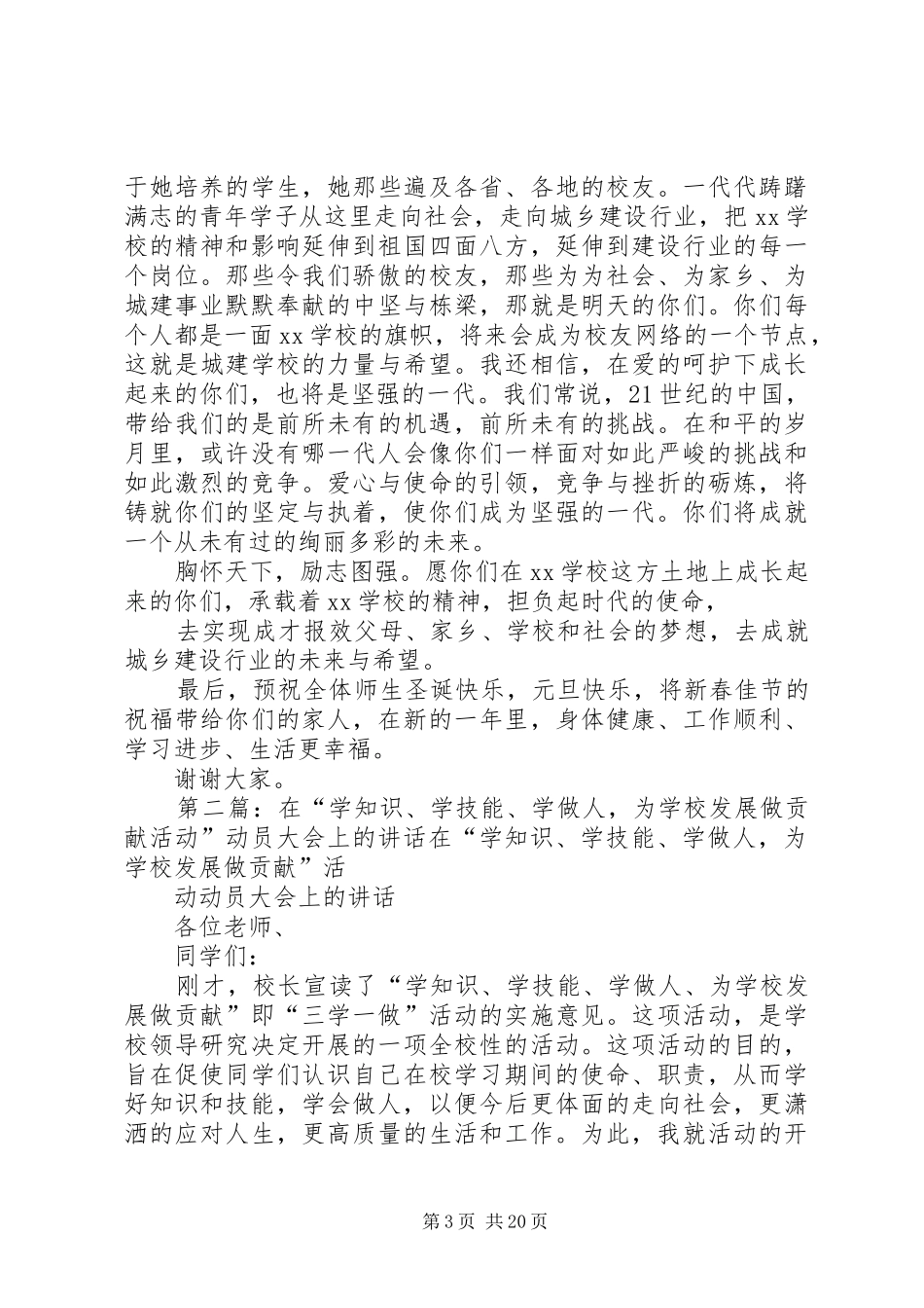 学校发展做贡献”活动总结表彰大会上的讲话_第3页