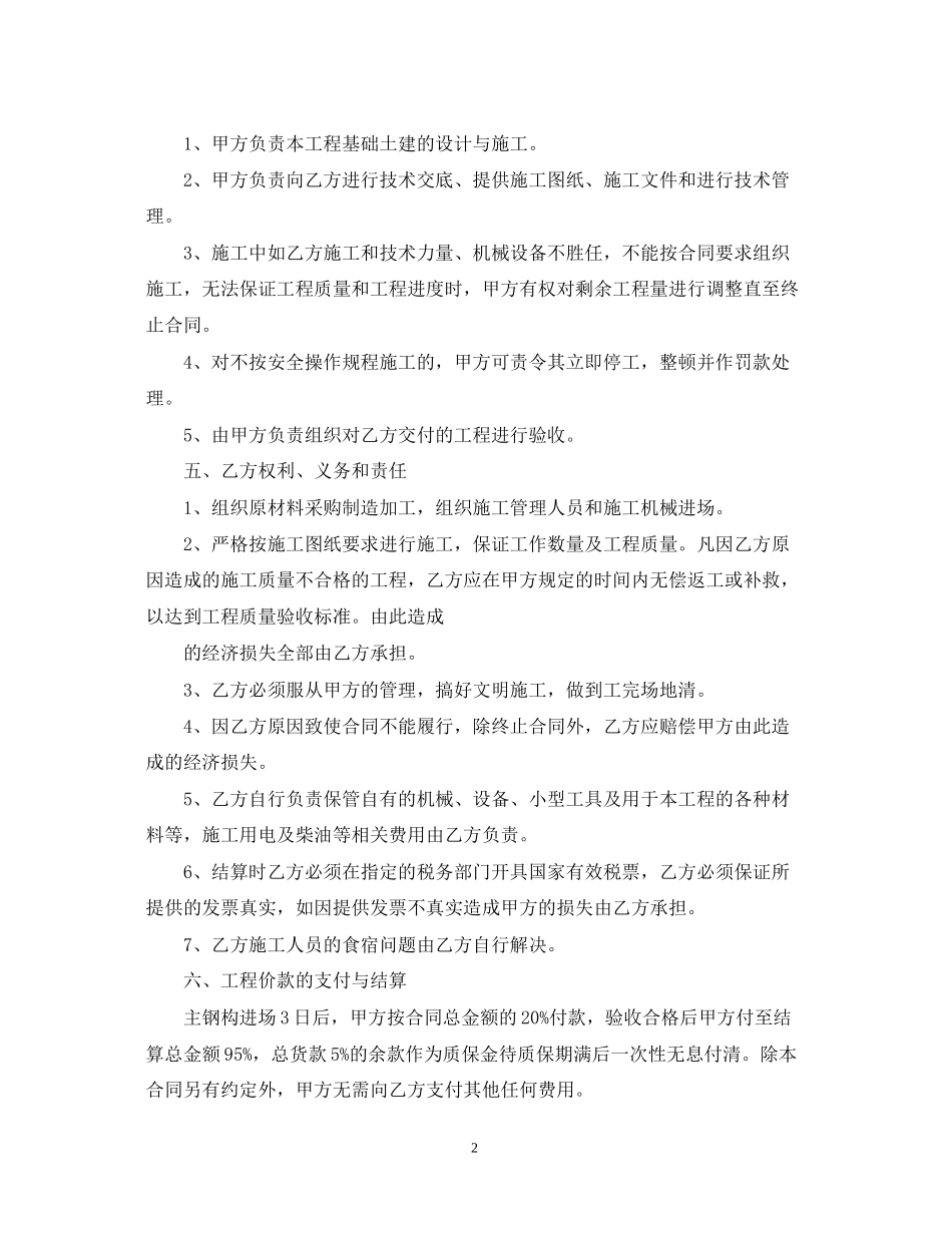 钢结构制作与安装合同样本_第2页