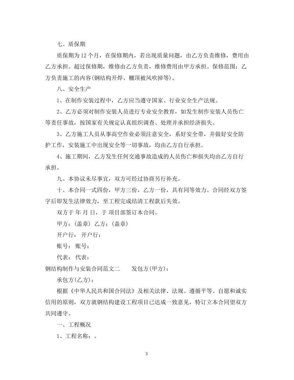钢结构制作与安装合同样本_第3页