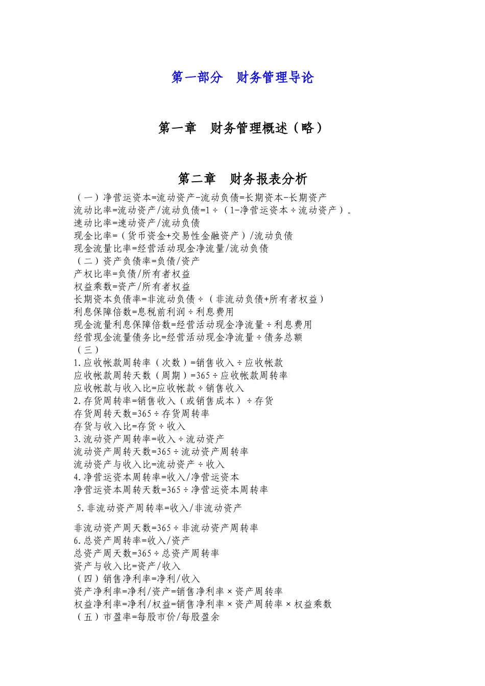 财务成本管理培训课件_第1页