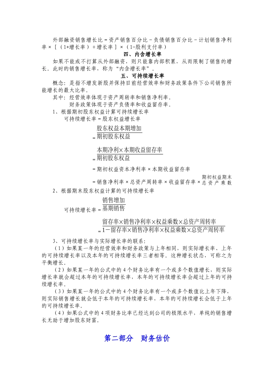 财务成本管理培训课件_第3页