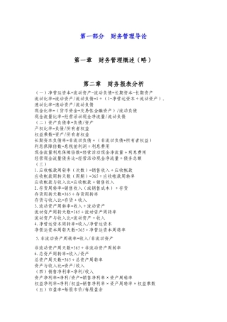 财务成本管理培训课件