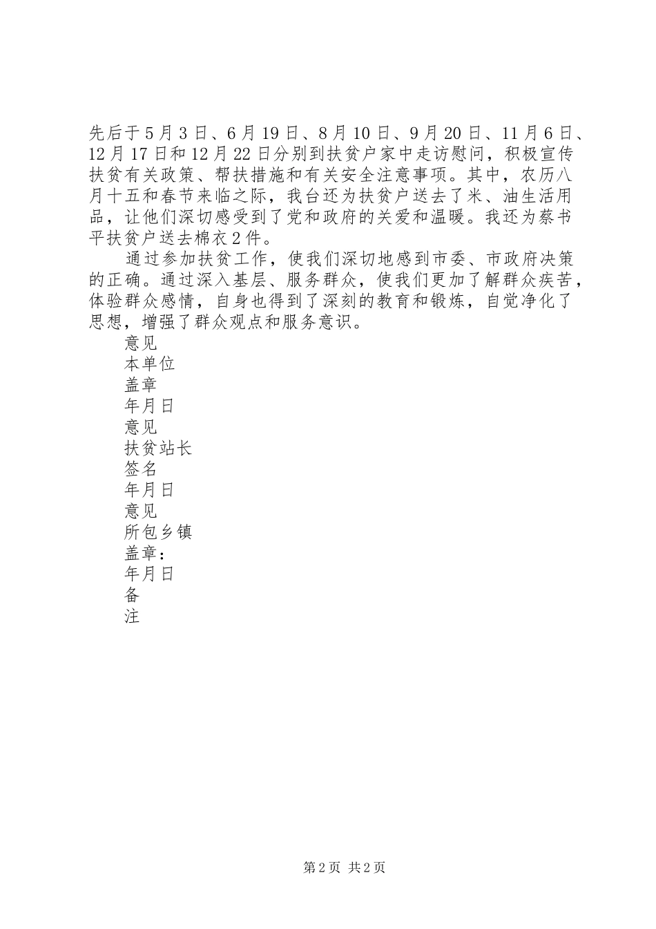 市直帮扶人个人工作总结_第2页