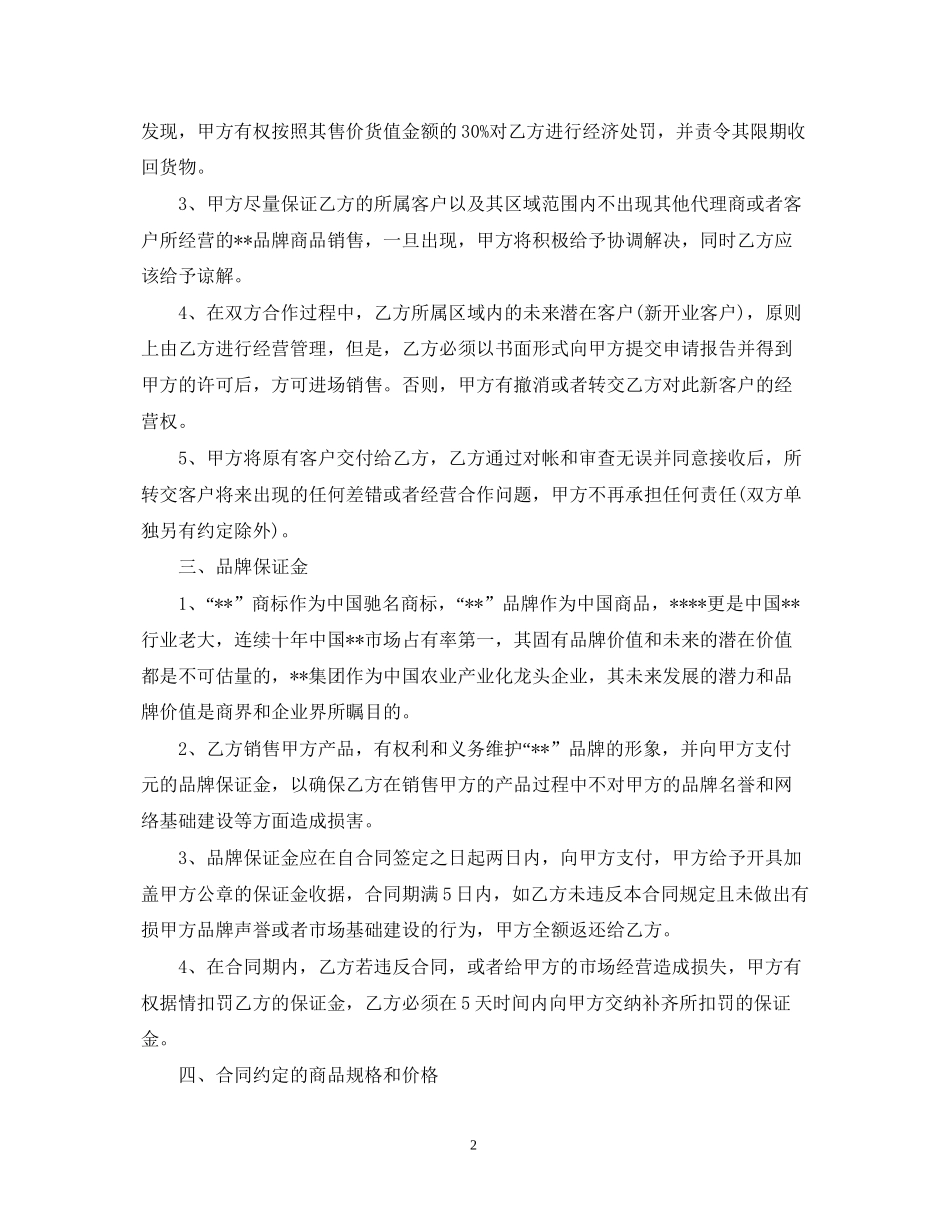 茶叶代销合同范本_第2页