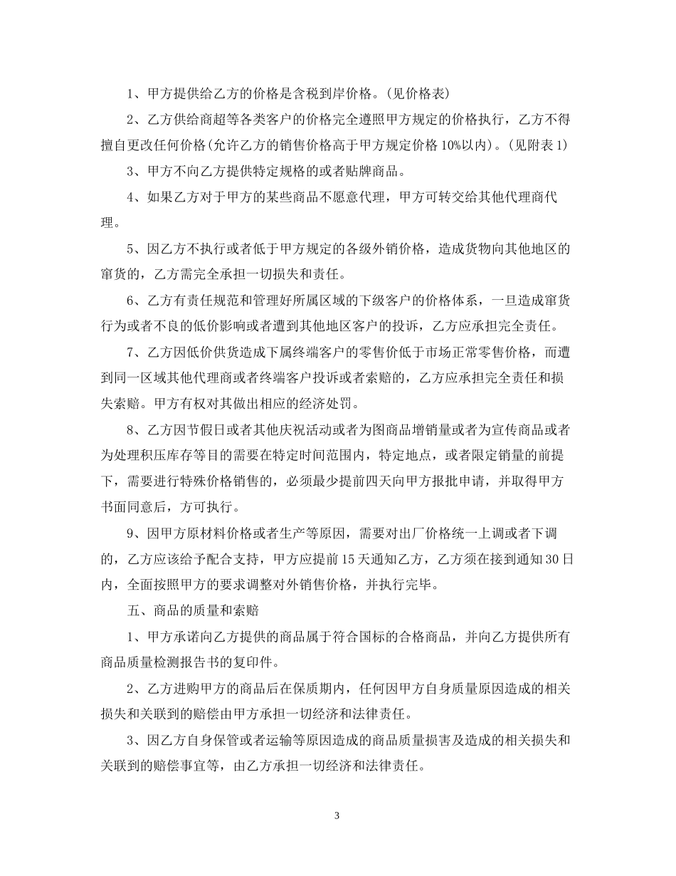 茶叶代销合同范本_第3页