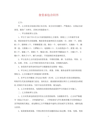 食堂承包合同书2