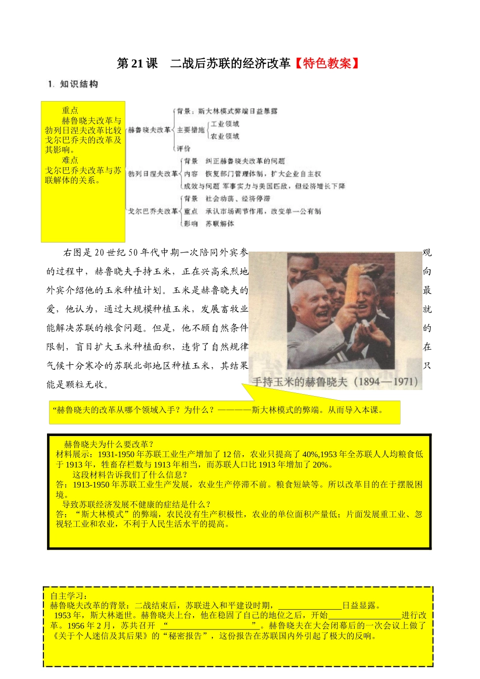 第21课 二战后苏联的经济改革_特色教案_第1页