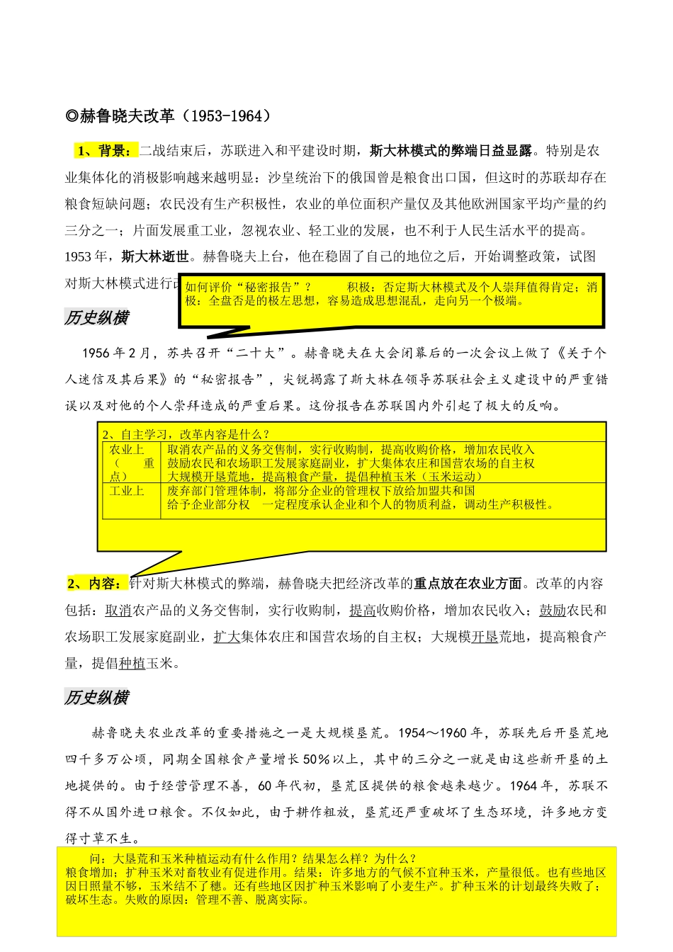 第21课 二战后苏联的经济改革_特色教案_第2页