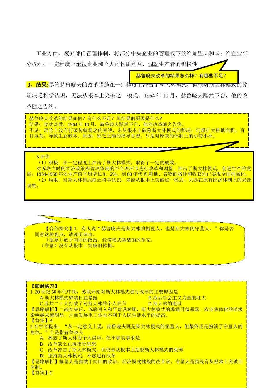 第21课 二战后苏联的经济改革_特色教案_第3页