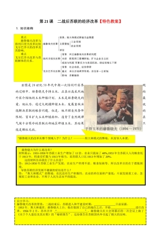 第21课 二战后苏联的经济改革_特色教案