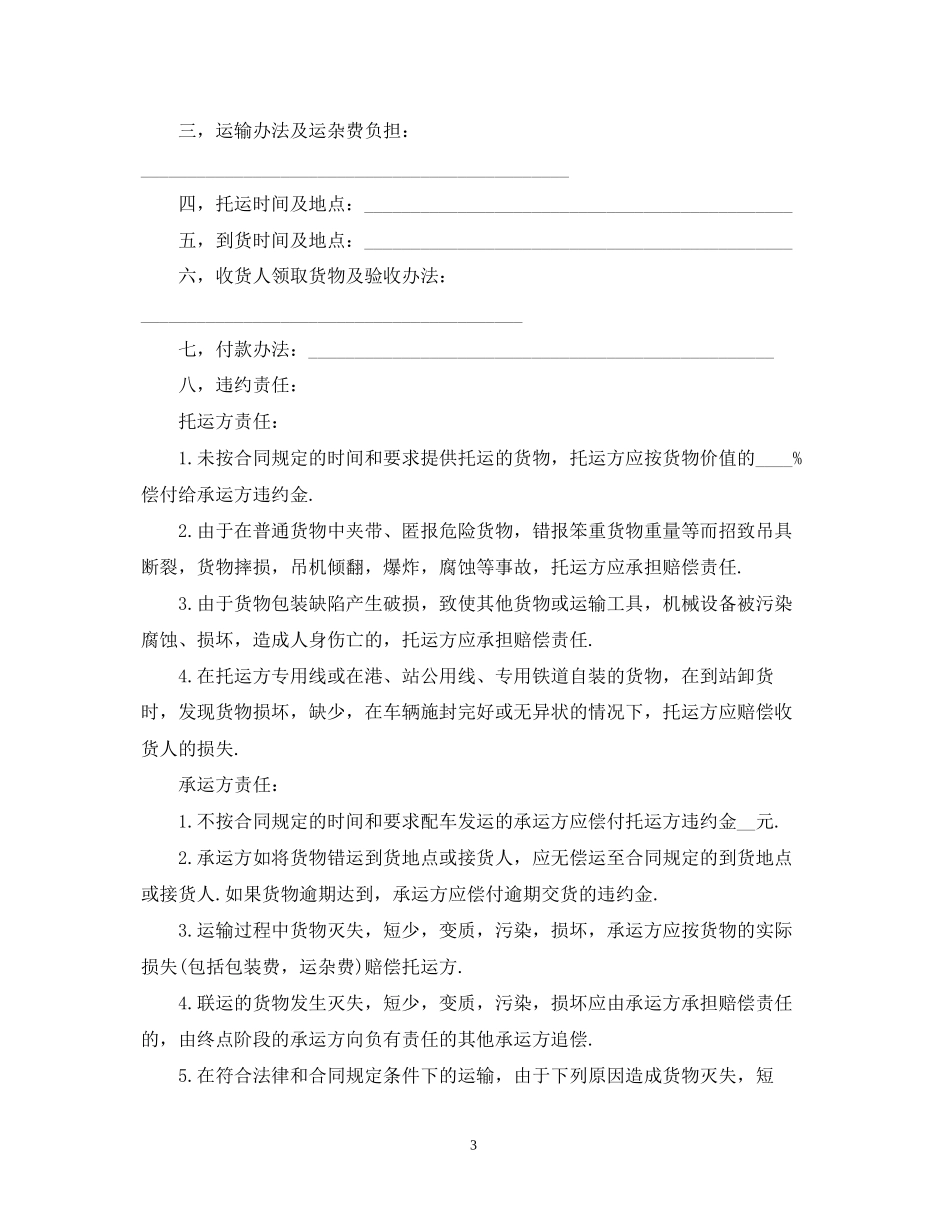 简单版煤炭公路运输合同_第3页