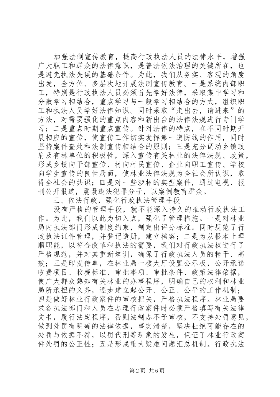 市林业局年度依法治理工作总结范文_第2页