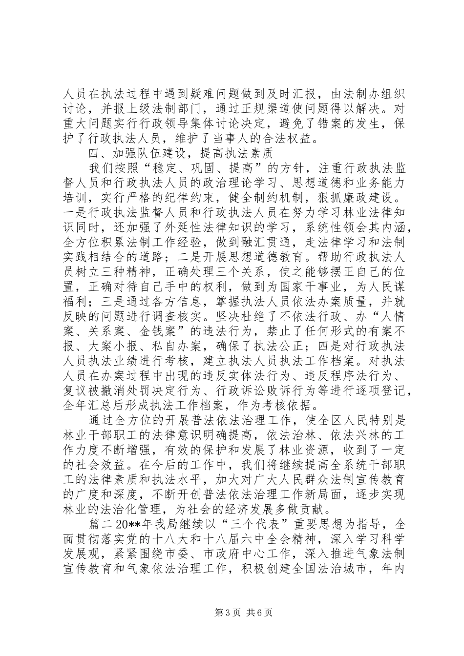 市林业局年度依法治理工作总结范文_第3页