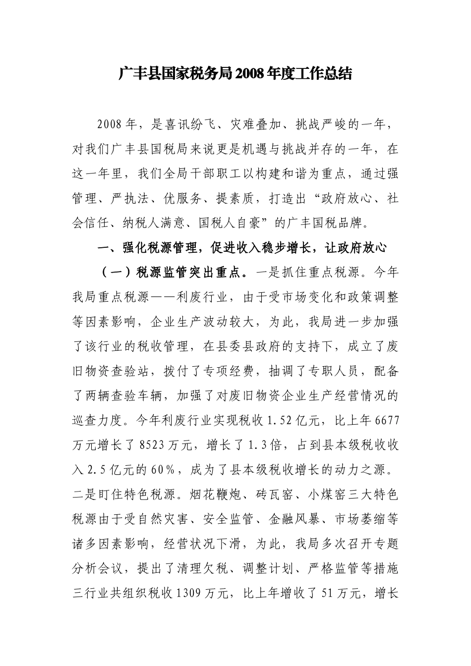 广丰县国家税务局_第2页